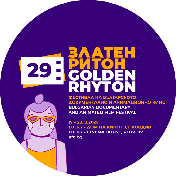 Golden Rhyton (Златен ритон)