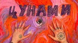 Oxxxymiron – Tsunami by Ashot Mefodin, Alexey Sukhov